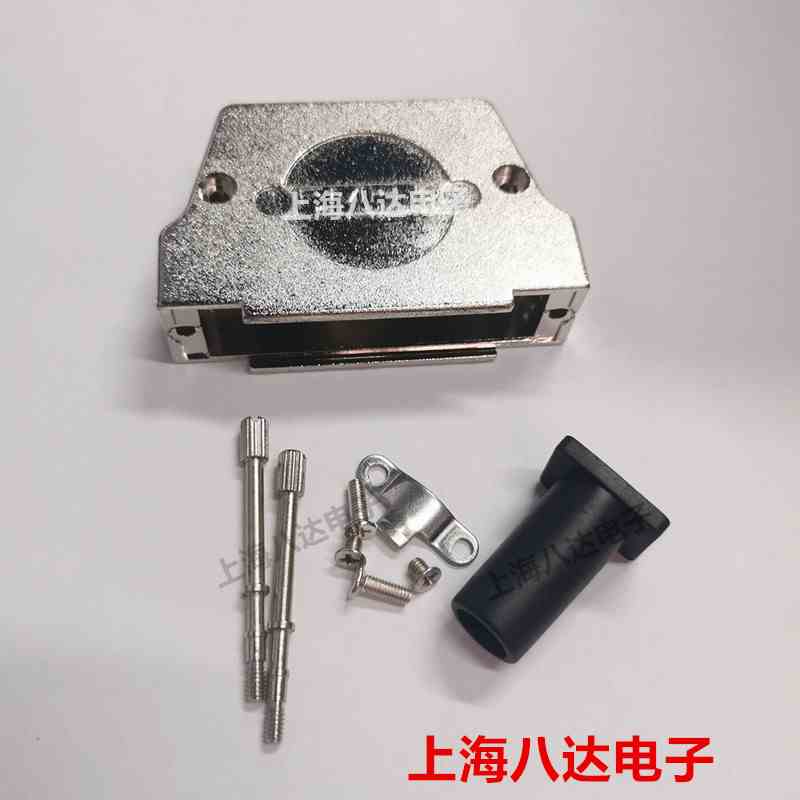 连接器 DB50芯壳  焊线壳 DB50P 金属外壳 铁壳 全新优质