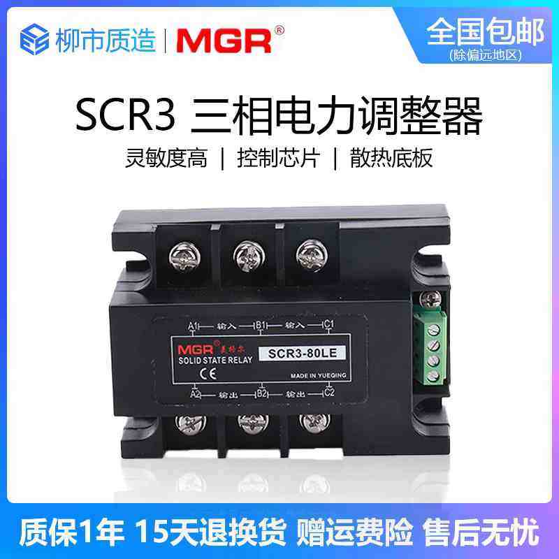 MGR三相电力调整器SCR3-80LA 100LA全隔离三相交流调压模块DTY
