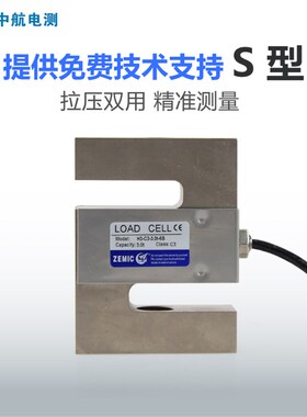 中航电测H3-C3传感器S型拉力压力称重感应器吊钩秤料斗秤传感器