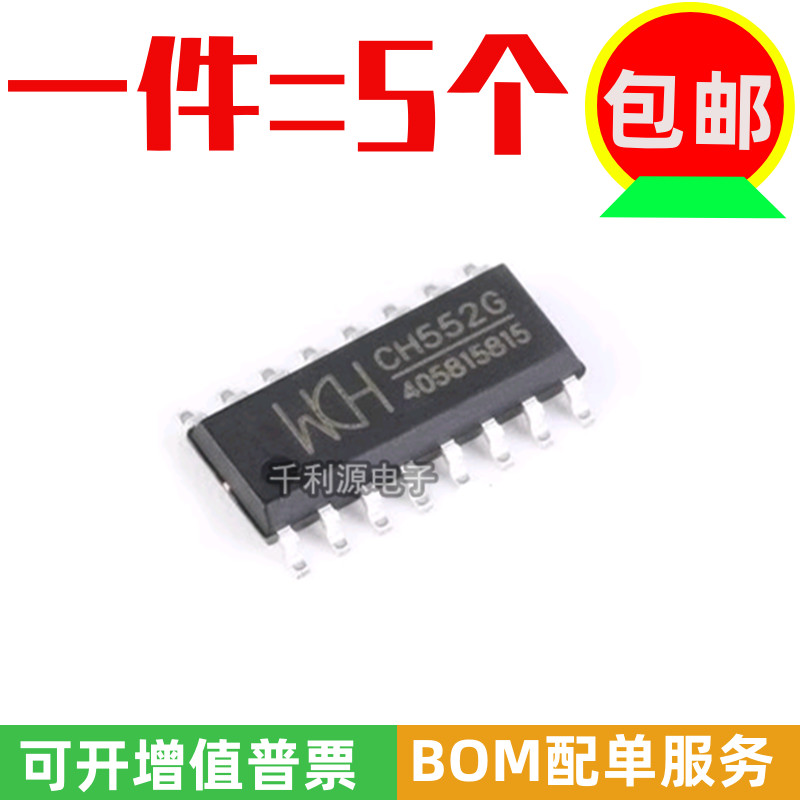 原装正品 贴片 CH552G SOP-16 16KB 8位增强型USB单片机IC芯片