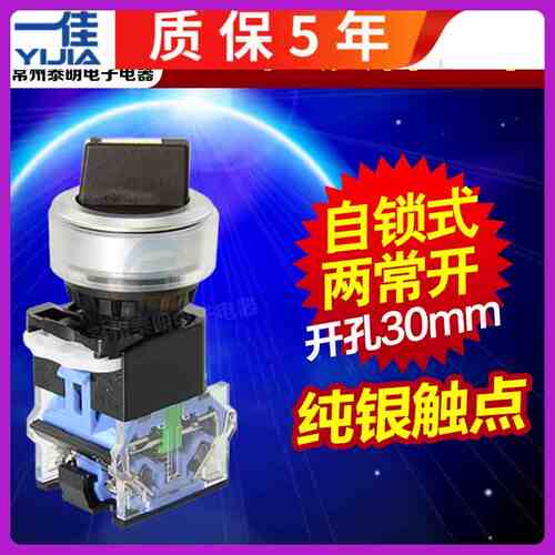 一佳三档自锁转换开关 YJ139 LA38-20X31 开孔旋转开关 30mm 正品