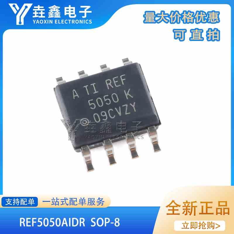 原装正品 贴片 REF5050AIDR SOIC-8 5.0V 精密系列电压基准芯片