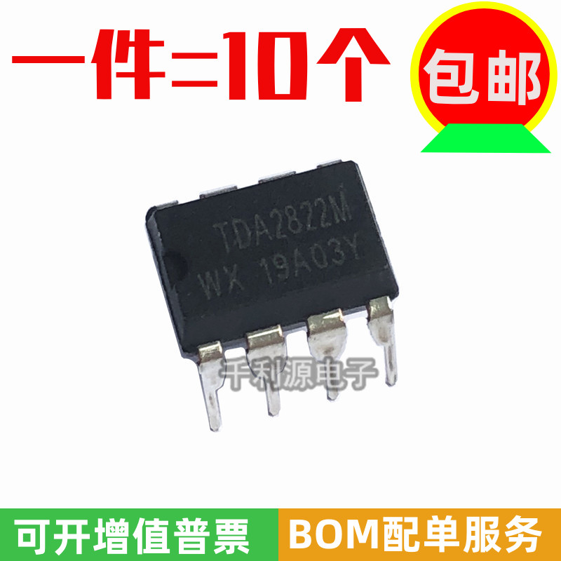 全新国产 TDA2822 TDA2822M 6V 12V 音频功率放大芯片 直插 DIP-8