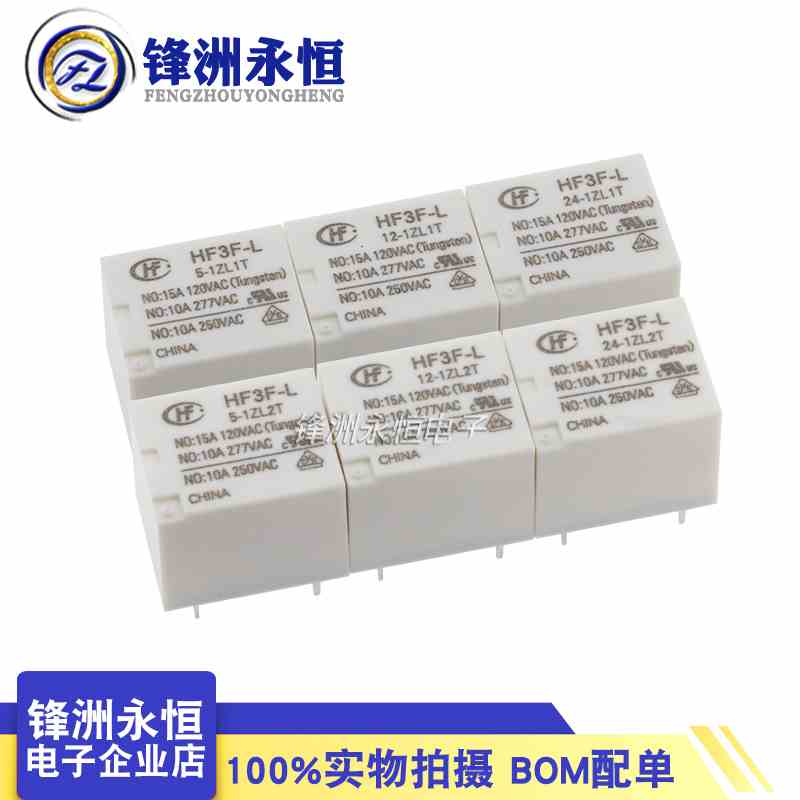 单双线圈磁保持继电器HF3F-L-1HL1T/2T 5VDC12V 24VDC 1ZL1T 正品