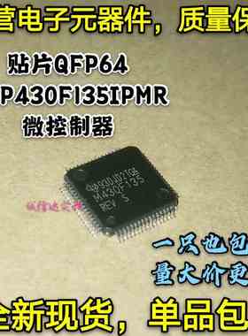 全新包邮 MSP430F135IPMR M430F135 微控制器 贴片QFP64 芯片IC
