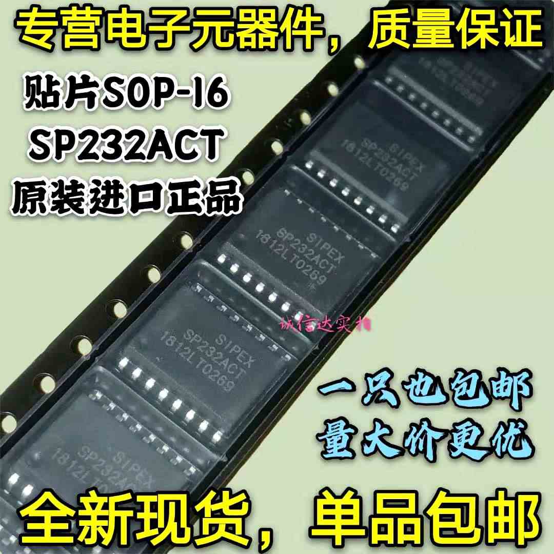 全新原装包邮 SP232ACT 双线路收发器 贴片SOP-16 进口正品可直拍