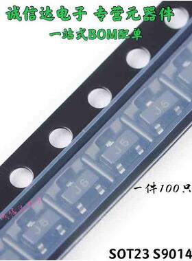 S9014 贴片三极管 印字J6 0.1A/45V 贴片 SOT23（100个）