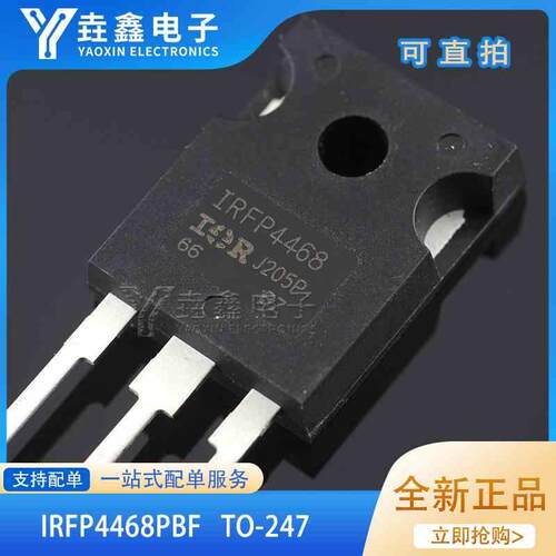 原装正品 IRFP4468PBF TO-247 N沟道 100V/290A 直插MOSFET管芯片