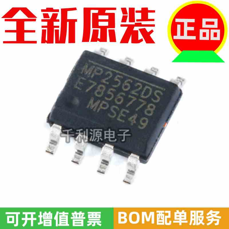 全新原装 MP2562DS-LF-Z MP2562DS SOIC-8 降压转换器 DC-DC芯片