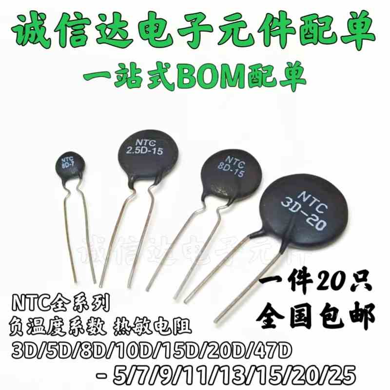 NTC热敏电阻负温度系数5D/8D/10D/20D/47D-5/7/9/11/13/15/20/25