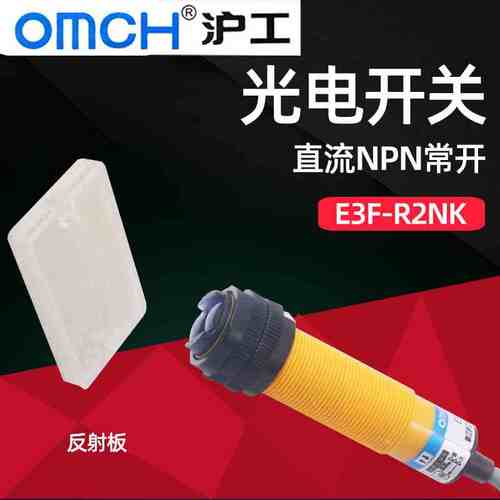 沪工NPN直流常开M18传感感应器三线E3F-R2NK反馈反射光电开关24v