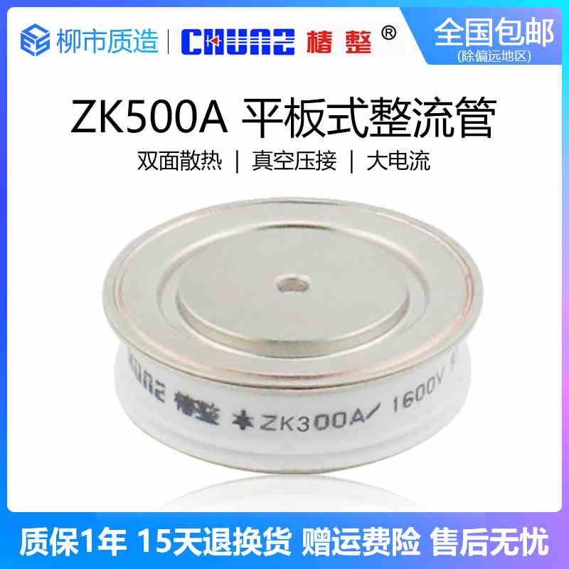 椿整CHUNZ快速可控硅ZK500A2000A平板式二极管高频整流管