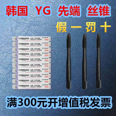 进口韩国YG-1养志园先端机用丝攻 不锈钢专用丝锥M3M4M5M6M8M12