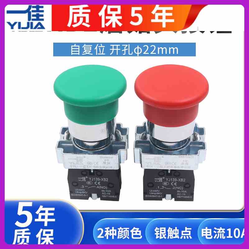 一佳自复位大电源蘑菇头1常开按钮开关点动220V绿色XB2-BC31 22mm