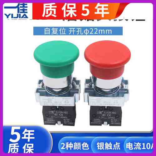 一佳自复位大电源蘑菇头1常开按钮开关点动220V绿色XB2-BC31 22mm