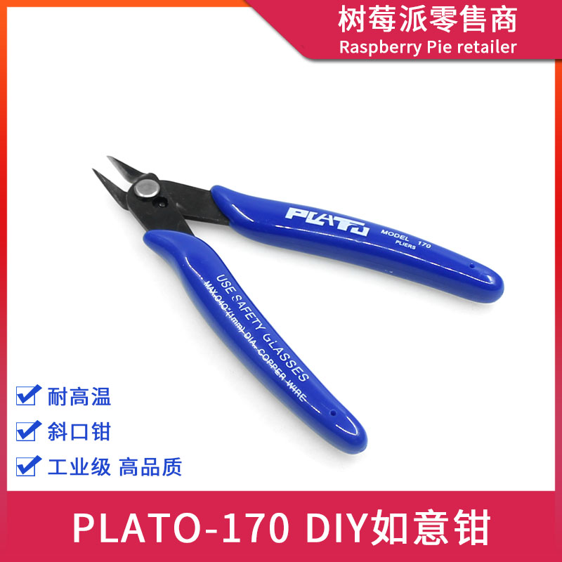 PLATO-170 如意钳 斜嘴平口钳 电工剪线钳子 电子元器件DIY修剪钳
