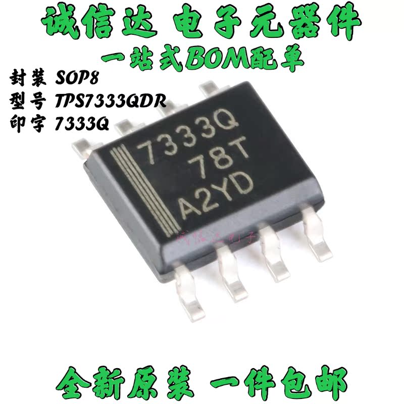 TPS7333QDR SOIC8 线型稳压器IC芯片 原装现货 7333Q