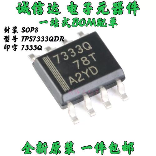 TPS7333QDR SOIC8 线型稳压器IC芯片 原装现货 7333Q