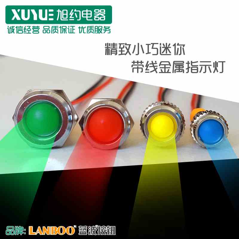 LANBOO蓝波正品金属指示灯信号灯电源12V24V220V红绿蓝白色