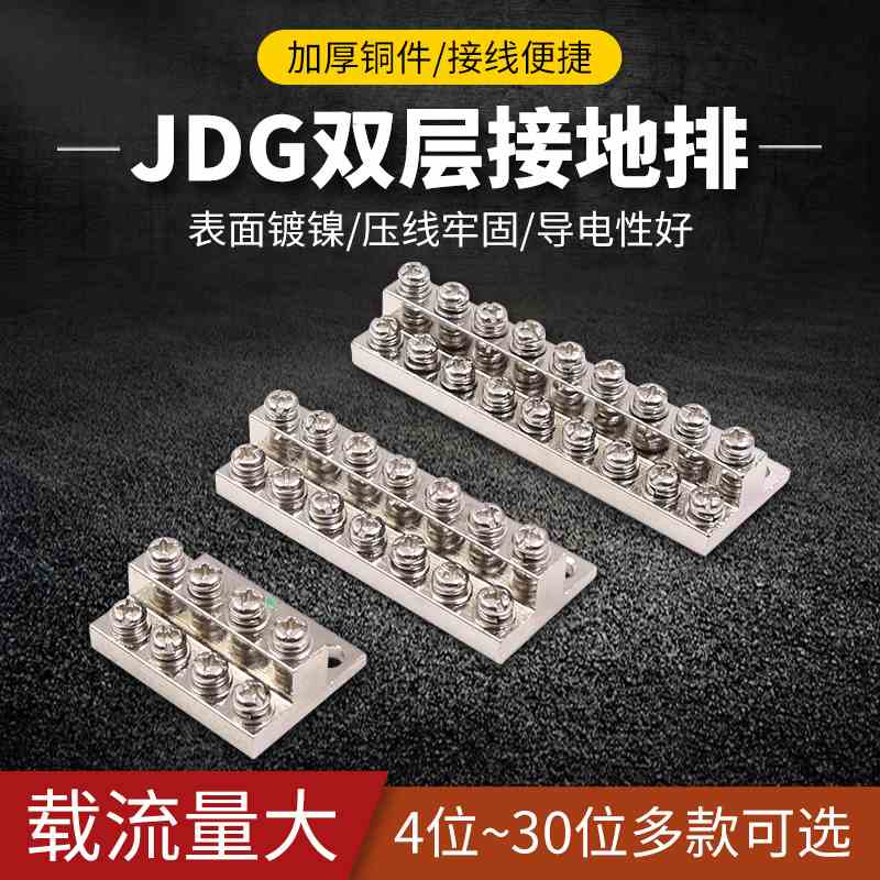 JDG铜接地排4/6/8/10/12/14/16位20双层接地端子排接线铜排A型8+8