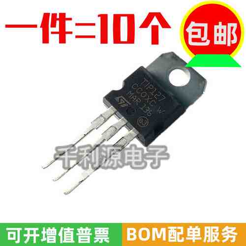 全新国产  TIP127  TO-220封装100V PNP 达林顿晶体管 直插三极管
