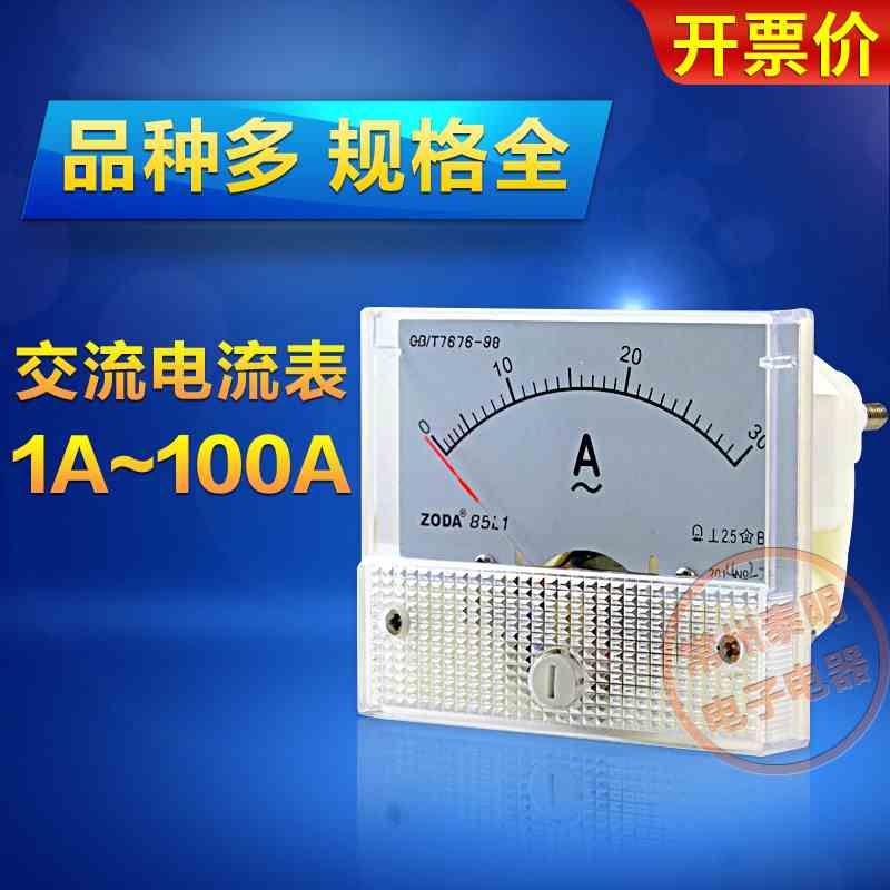 85L1小AC机械交流指针式A电流表头1单相2a 3 5 10a 20 30 50 100a
