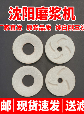沈阳蜜蜂蝴蝶大方fsm商用磨浆机豆浆豆腐机石磨片砂轮盘配件大全