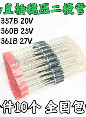 5W大功率直插稳压二极管 1N5357B 20V 1N5360B 25V 1N5361B 27V