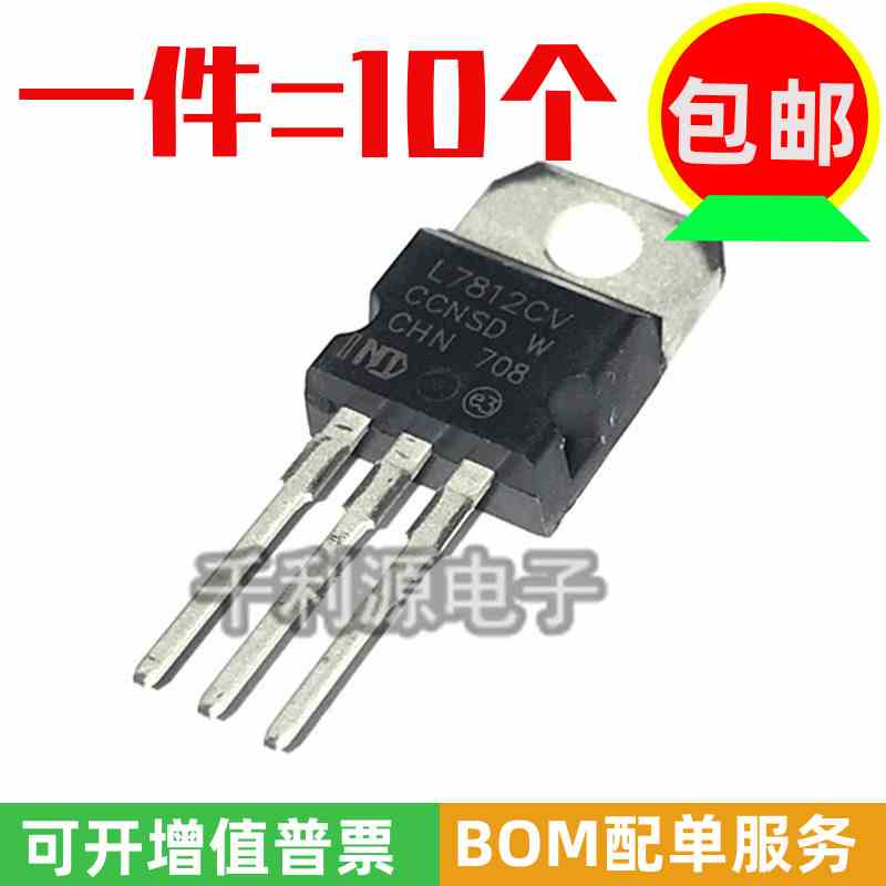 国产大芯片 L7812CV L7812 LM7812 12V三端稳压器  TO-220封装 1A