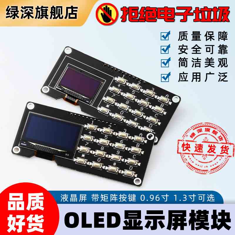 12864屏0.96寸OLED显示屏模块带矩阵按键 键盘1.3寸液晶屏IIC