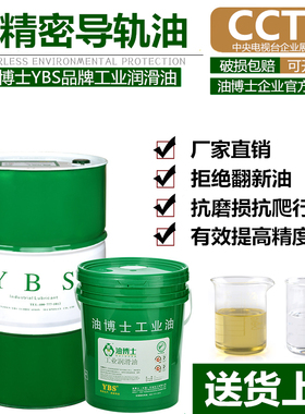 液压导轨油68号46号32号加工中心数控机床车床导轨电梯轨道润滑油