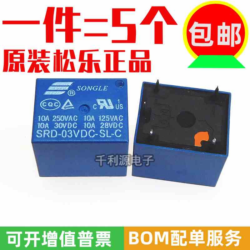 原装正品 SRD-03VDC-SL-C 松乐继电器 3V 5脚一组转换 10A 250VAC