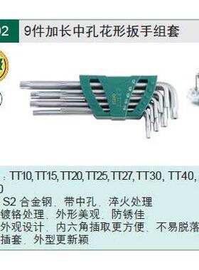 shida9件套加长中孔花形扳手 09702