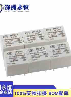 HF3F-L-1HL 1T/2T 5V 12V 24VDC常开4脚5脚单线圈10A磁保持继电器
