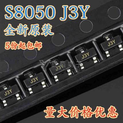 贴片三极管S8050 J3Y SS8050 Y1 S8550 2TY SS8550 Y2 SOT-23