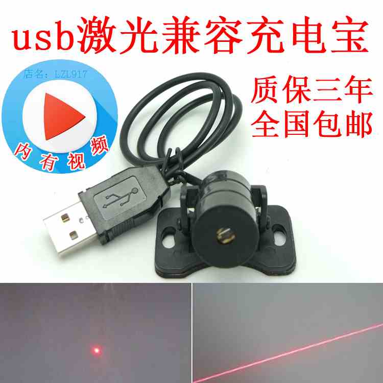 直流低压usb插头直插充电宝移动电源5v一字激光线状半导体二极管