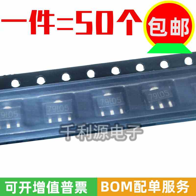 全新 79L05 SOT-89 三端线性稳压 7905 稳压器 5V 7905国产三极管