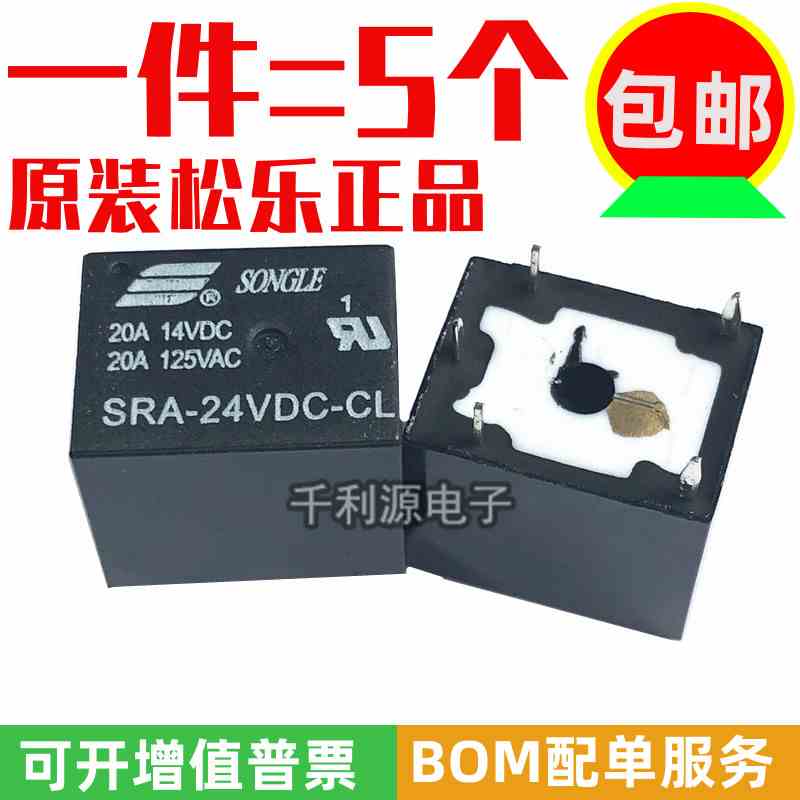 原装松乐 SRA-24VDC-CL 汽车继电器 24V5脚转换可代 HFKW-024-1ZW