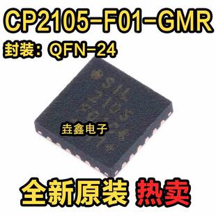 CP2105-F01-GMR QFN24 SIL2105 USB至UART控制器 全新正品 现货