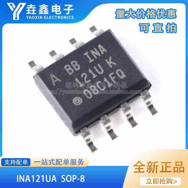 INA121UA/2K5 INA121UA INA121U 封装SOP-8 芯片IC 全新原装进口