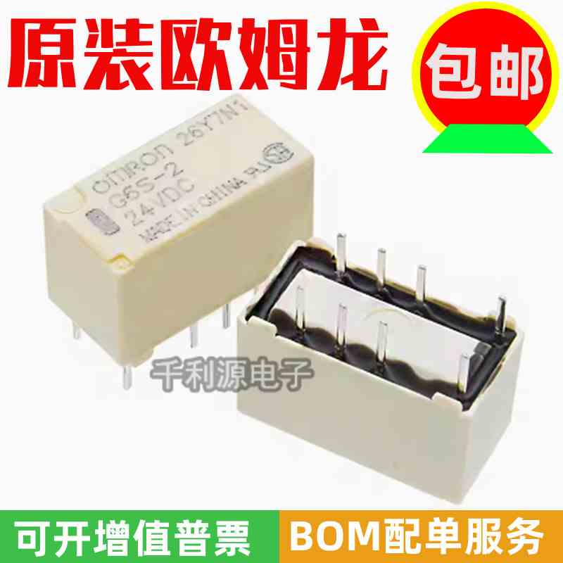全新原装欧姆龙继电器 G6S-2-5VDC G6S-2-12VDC G6S-2-24VDC 直插
