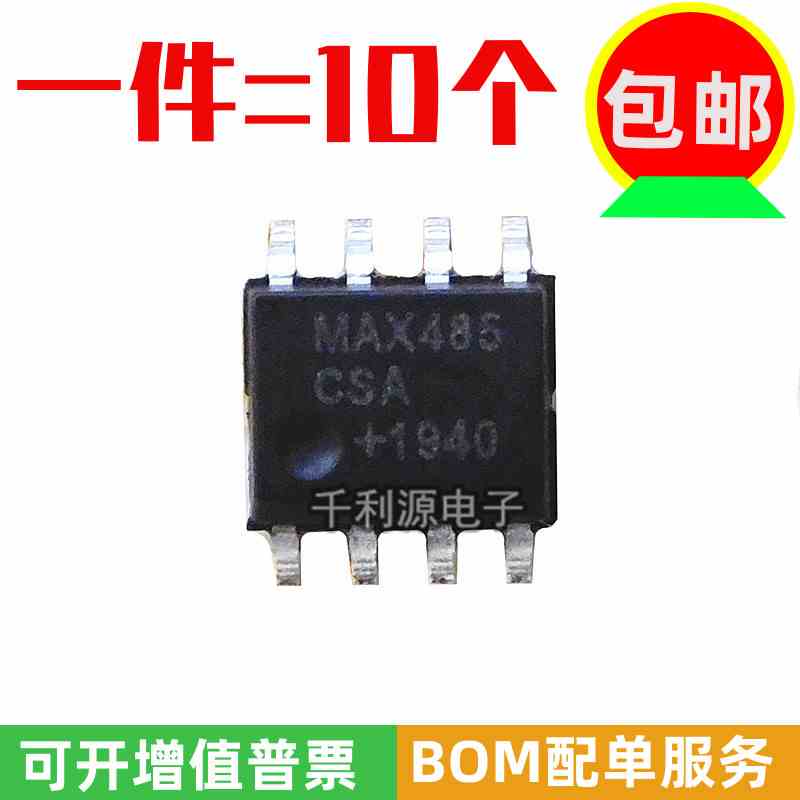 全新国产 MAX485CSA MAX485 MAX485ESA RS485收发器芯片 贴片SOP8