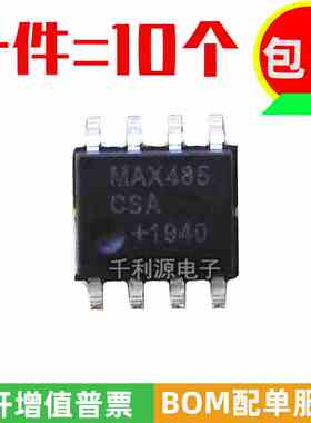 全新国产 MAX485CSA MAX485 MAX485ESA RS485收发器芯片 贴片SOP8
