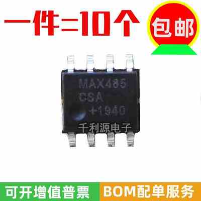 全新国产 MAX485CSA MAX485 MAX485ESA RS485收发器芯片 贴片SOP8