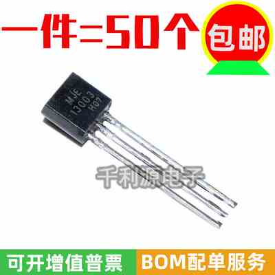 全新国产 MJE13003 13003 高压管 1.5A/450V NPN三极管 直插TO-92