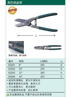 工具 英氏铁皮剪 93201 93202 93203 93204