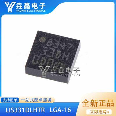 LIS331DLHTR LIS331DLH LIS331 丝印33DH LGA16 加速传感器芯片