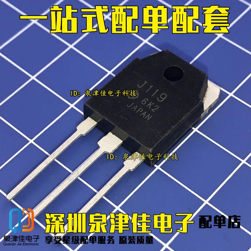 全新现货 原装 2SJ119 J119 TO-3P  P沟道场效应管   全新现货