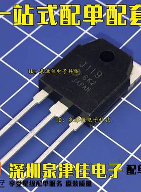 全新现货 原装 2SJ119 J119 TO-3P  P沟道场效应管   全新现货
