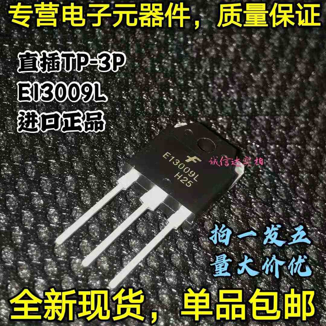 全新进口 J13009/E13009 E13009L 直插TO-3P 三极管 原装 可直拍